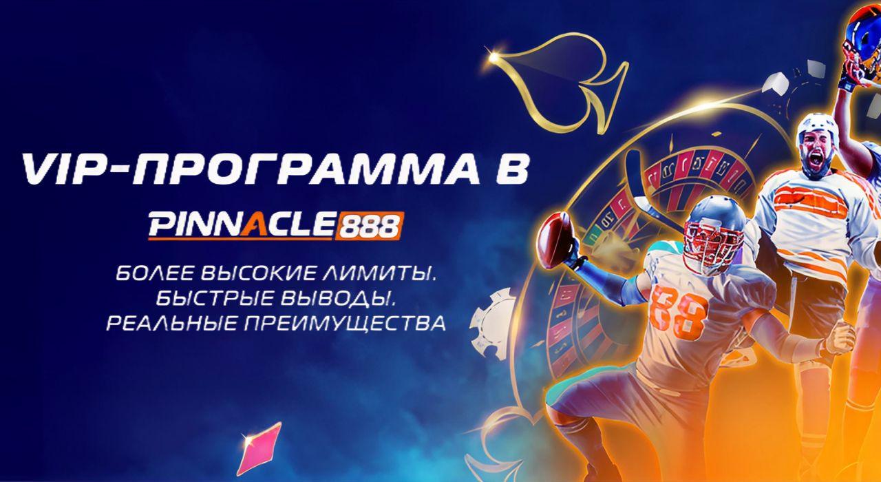 Линия Pinnacle